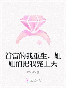 I Am Reborn as the Richest Man, and My Sisters Dote on Me to the Sky