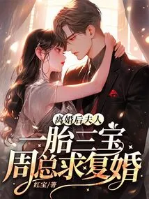After the Divorce, Mrs. Zhou Proposed to Remarry with Her Three Children