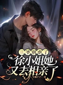 Third Master, Please Stop Being Cruel. Miss Xu is Going on a Blind Date Again