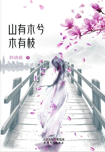 The Mountains Have Trees and the Trees Have Branches