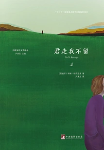 You Leave but I Won't Stay