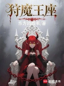 Demon Hunter's Throne
