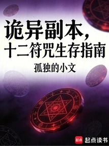 Weird Copy, Twelve Spells Survival Guide