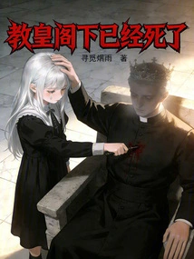 His Holiness the Pope is Dead