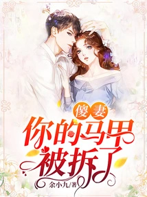 Silly Wife, Your Vest Has Been Torn Off