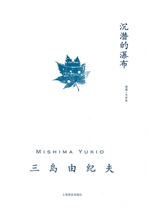 Submerged Waterfall (work Series by Mishima Yukio)