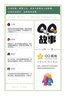 Qq Story