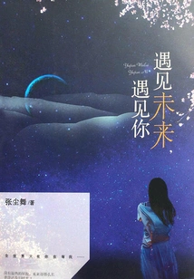 Meet the Future, Meet You