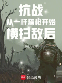 War of Resistance: Starting with a Shotgun and Sweeping Across Enemy Lines