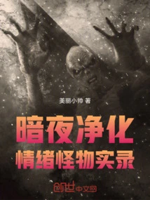 Dark Night Cleansing: Record of Emotional Monsters