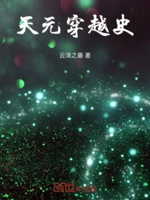 Tianyuan Time Travel History