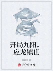 Start with Nine Suns, Yinglong Zhenshi