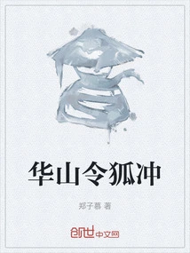 Huashan Linghu Chong