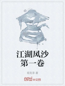 Jianghu Fengsha Volume 1