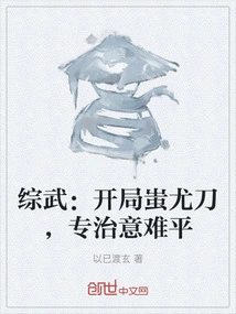 Comprehensive Martial Arts: Chi You Dao at the Beginning, Specializes in Treating Difficult Situations