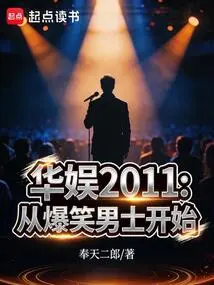 China Entertainment 2011: Starting with the Hilarious Men