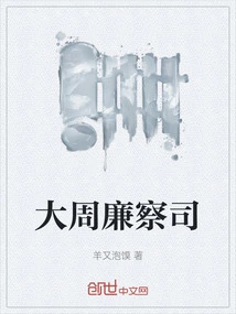 The Integrity and Integrity Department of the Great Zhou Dynasty