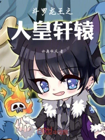 Douluo Dragon King: Human Emperor Xuanyuan