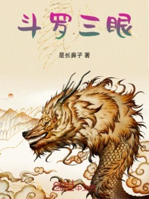 Douluo Three Eyes