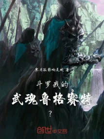 Douluo: My Martial Spirit Lugoset?