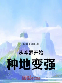 Start Farming from Douluo and Become Stronger