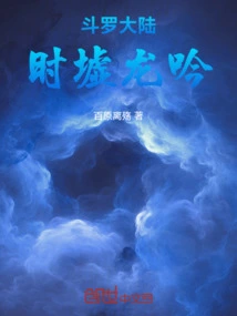 Douluo Dalu: Reunion of Time and Dragon Roar for Ten Thousand Years