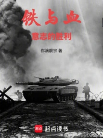 Iron and Blood: Triumph of the Will