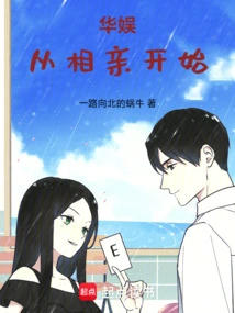Huayu Starts from Blind Date