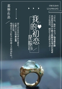 My First Love is Face Blindness