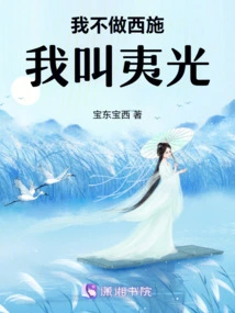 I Don't Do Xi Shi, My Name is Yi Guang