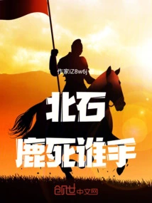 Beishi: Who Will Win?
