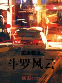 The Dragon King Comes to the World, Douluo Fengyun