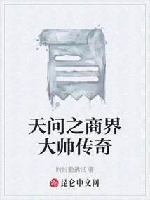 Tianwen: the Legend of the Business Marshal