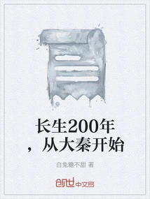 200 Years of Longevity, Starting from the Qin Dynasty