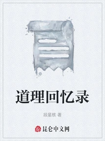 Memoirs of Truth