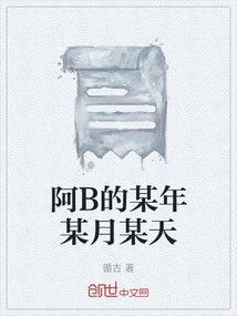 Ah B's Certain Year, Certain Month and Certain Day