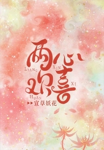 Two Hearts Are Happy