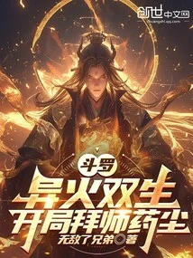 Douluo: Twins of Different Fires, Apprenticed to Yao Chen at the Beginning