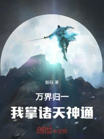 All Worlds Unite: I Control the Supernatural Powers of All Heavens