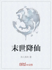 Immortal Coming to the End of the World