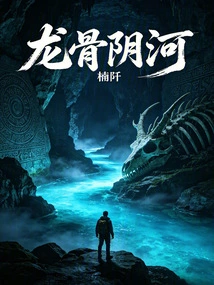 Dragon Bone Yin River