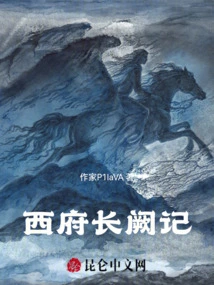 The Story of Xifu Changque