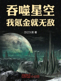 Devouring the Starry Sky: I Am Invincible with Krypton Gold