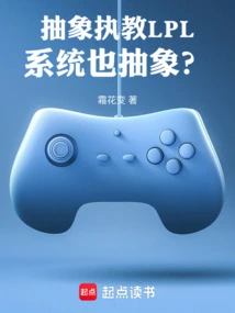 Coaching Lpl is Abstract, and the System is Also Abstract?
