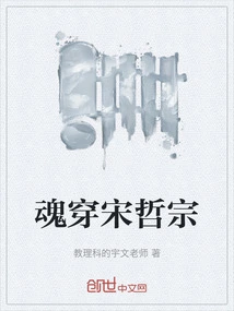 The Soul Passes Through Zhezong of Song Dynasty