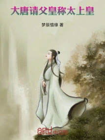 Tang Dynasty: Please Call Your Father the Supreme Emperor