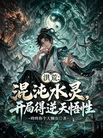Prehistoric: Chaos Water Spirit, with Incredible Understanding at the Beginning