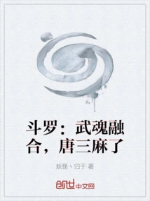 Douluo: Martial Soul Fusion, Tang San is Numb
