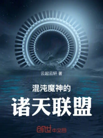 The Alliance of the Heavens of the Chaos Demon God