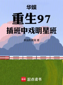 China Entertainment: Reborn in 1997, Joining the Star Class of Chinese Dramas